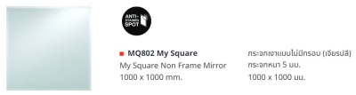 MQ802 กระจกเงา 1000 x 1000 มม. รุ่น MY SQUARE