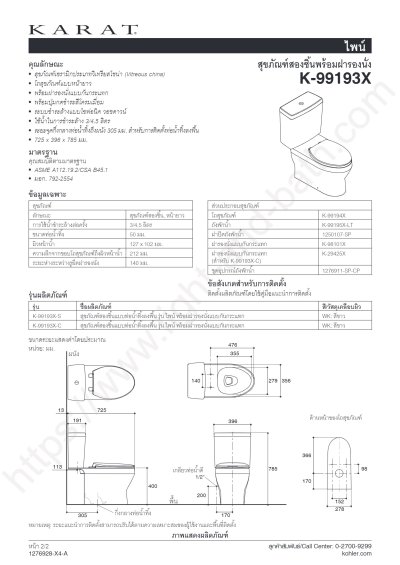 K-99193X-S-WK สุขภัณฑ์ แบบสองชิ้น 3/4.5 ลิตร รุ่น PINE