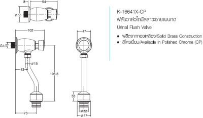 K-16641X-CP ฟลัชวาล์วโถปัสสาวะชายแบบกด