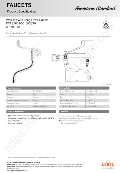 A-1609-10 ก๊อกอ่างล้างหน้า (ก้านปัดยาว) แบบติดผนัง
