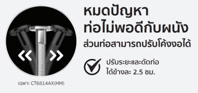 CT6814AX(HM) ท่อน้ำทิ้งอ่างล้างหน้าทรงกระบอก 32 ซม.แบบปรับท่อได้