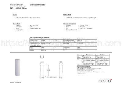 C411 ขาตั้งอ่างล้างหน้า รุ่น UNIVERSAL