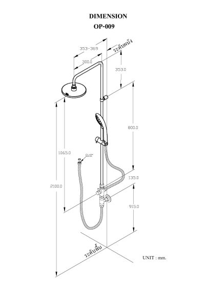 OP-009 ชุดฝักบัวอาบน้ำแบบเรนชาวเวอร์ ไม่รวมก๊อกน้ำ