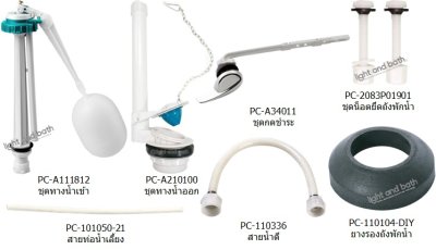 600R36SG-NCL (CL5106G-8H) อุปกรณ์ประกอบถังพักน้ำ / TOILET TANK FITTING