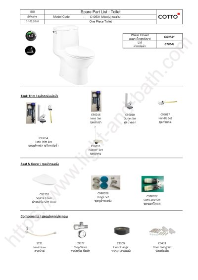 C10531 สุขภัณฑ์ แบบชิ้นเดียว 4.5 ลิตร รุ่น MICC