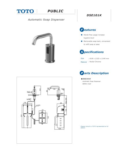 DSE101K เครื่องจ่ายสบู่อัตโนมัติ (DC)