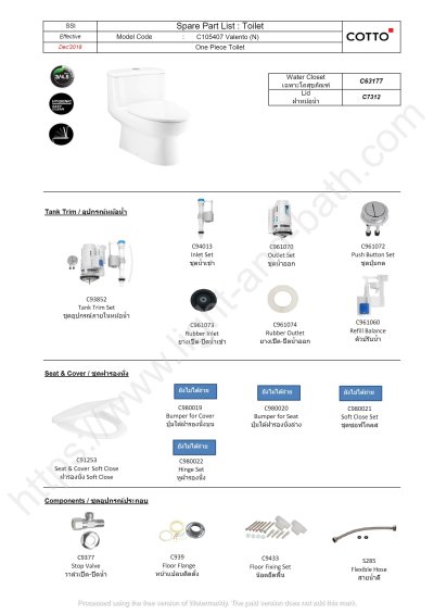 C105407 สุขภัณฑ์ แบบชิ้นเดียว 3/4.5 ลิตร รุ่น VALENTO