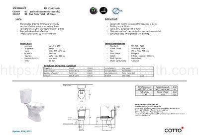 C13457 สุขภัณฑ์ แบบสองชิ้น 4.5 ลิตร รุ่น BB
