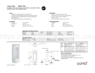 C31507DC โถปัสสาวะชาย รุ่น WATER FORD HYGIENE