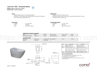 B33007 โถบิเด้ รุ่น TERRANOVA