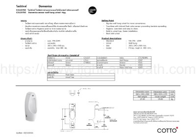 C31237(DC) โถปัสสาวะชาย รุ่น DOMESNICS