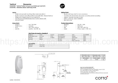 C31237(AC) โถปัสสาวะชาย รุ่น DOMESNICS