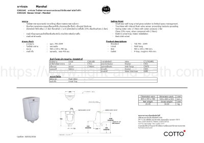 C3011AC โถปัสสาวะชาย รุ่น MARSHAL
