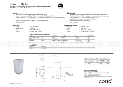 C3011DC โถปัสสาวะชาย รุ่น MARSHAL