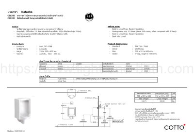C313BI โถปัสสาวะชาย รุ่น NATASHA
