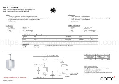C313 โถปัสสาวะชาย รุ่น NATASHA