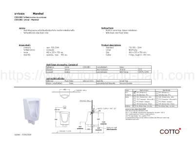 C3010BI(N1) โถปัสสาวะชาย รุ่น MARSHAL