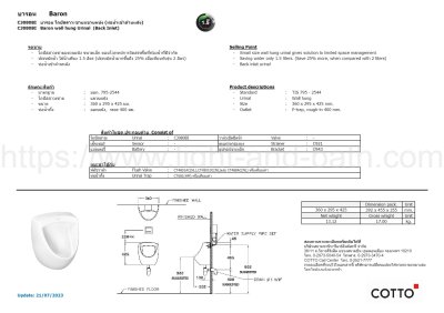 C3080BI โถปัสสาวะชาย รุ่น BARON