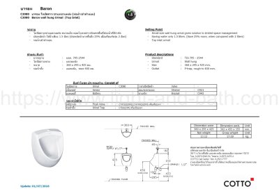 C3080 โถปัสสาวะชาย รุ่น BARON