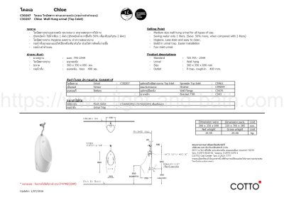 C30207 โถปัสสาวะชาย รุ่น CHLOE