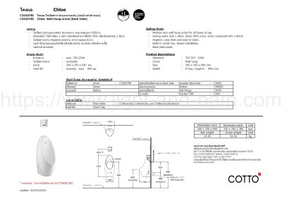 C30207BI โถปัสสาวะชาย รุ่น CHLOE