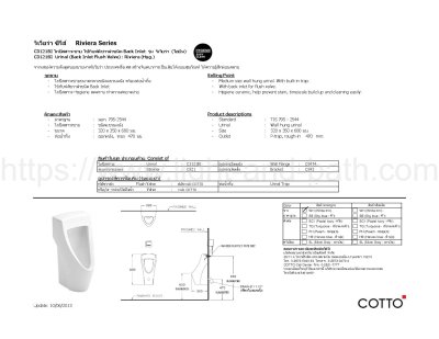 C31217BI โถปัสสาวะชาย รุ่น RIVIERA