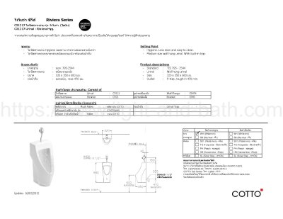 C31217 โถปัสสาวะชาย รุ่น RIVIERA