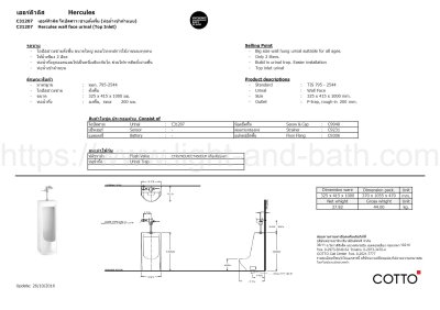 C31207 โถปัสสาวะชาย แบบตั้งพื้น รุ่น HERCULES