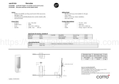 C31207BI โถปัสสาวะชาย แบบตั้งพื้น รุ่น HERCURES