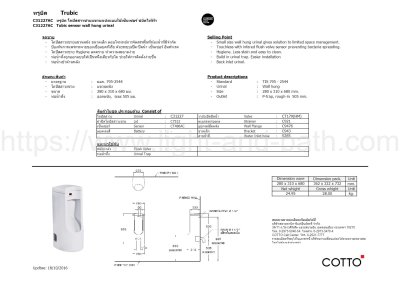  C31227AC โถปัสสาวะชาย รุ่น TRUBIC