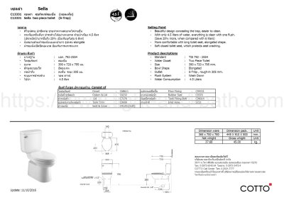C13331 สุขภัณฑ์ แบบสองชิ้น 4.5 ลิตร รุ่น SELLA