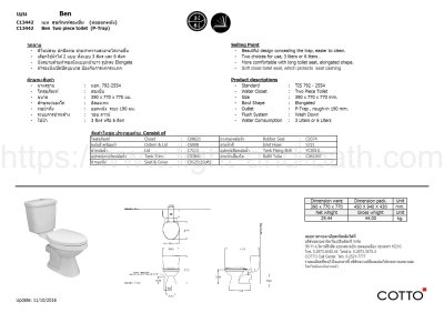 C13442 สุขภัณฑ์ แบบสองชิ้น 3/6 ลิตร รุ่น BEN-P
