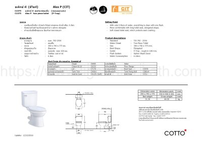 C1375 สุขภัณฑ์ แบบสองชิ้น 6 ลิตร รุ่น ALEX P
