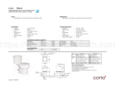 C1454 สุขภัณฑ์ แบบสองชิ้น 6 ลิตร รุ่น SHARON+C90055