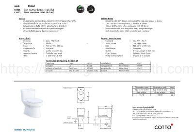 C1015 สุขภัณฑ์ แบบชิ้นเดียว 3/4.5 ลิตร รุ่น MACC