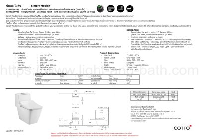 C10327(CV8) สุขภัณฑ์ แบบชิ้นเดียว 3/4.2 ลิตร รุ่น SIMPLY MODISH + C9208