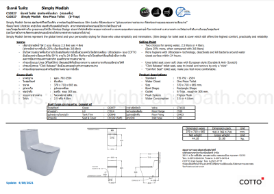 C10327 สุขภัณฑ์ แบบชิ้นเดียว 2.5/4 ลิตร รุ่น SIMPLY MODISH+C91542