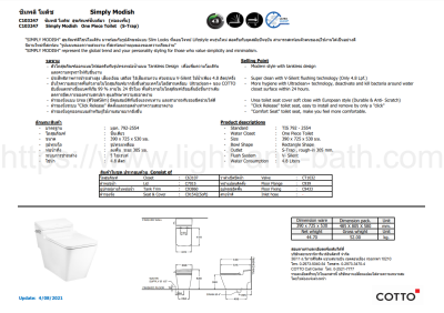 C103247 สุขภัณฑ์ แบบชิ้นเดียว 4.8 ลิตร รุ่น SIMPLY MODISH+C91542