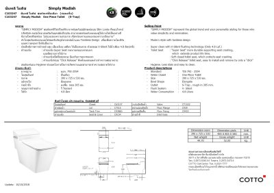 C103247 สุขภัณฑ์ แบบชิ้นเดียว 4.8 ลิตร รุ่น SIMPLY MODISH