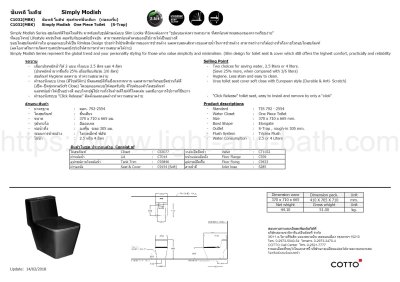C1032(MBK) สุขภัณฑ์ แบบชิ้นเดียว 2.5/4 ลิตร รุ่น SIMPLY MODISH