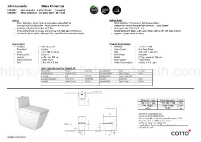 C102807 สุขภัณฑ์ แบบชิ้นเดียว 3/4.5 ลิตร รุ่น SKIVE
