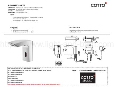 CT537NXDC ก๊อกเดี่ยวอ่างล้างหน้าแบบเปิดปิดอัตโนมัติ(ใช้แบตเตอรี่)