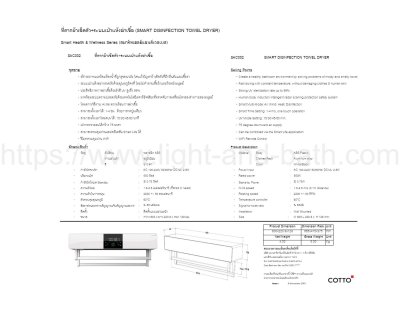 SAC002 ที่ตากผ้าเช็ดตัว+ระบบเป่าแห้งฆ่าเชื้อ สีขาว