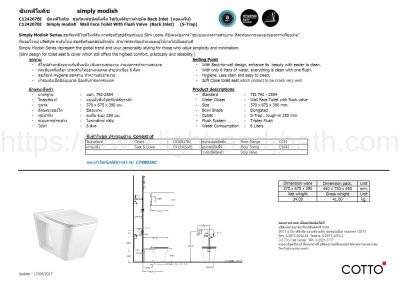 C124207BI สุขภัณฑ์ แบบฟลัชวาล์ว (นั่งราบ) รุ่น SIMPLY MODISH