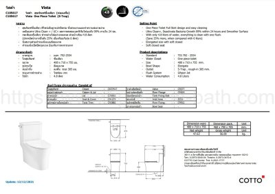 C105617 สุขภัณฑ์ แบบชิ้นเดียว 6 ลิตร รุ่น VISTA
