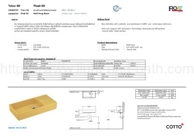 C00687(HY) อ่างล้างหน้า แบบแขวนผนัง รุ่น FLOAT 60