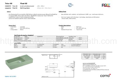 C00687(OG) อ่างล้างหน้า แบบแขวนผนัง รุ่น FLOAT 60