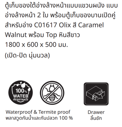 V00045P8#PJ ตู้เก็บของใต้อ่างล้างหน้าแบบแขวนผนัง แบบ อ่างล้างหน้า 2 ใบ พร้อมตู้เก็บของบานเปิดคู่ สำหรับอ่าง C01617