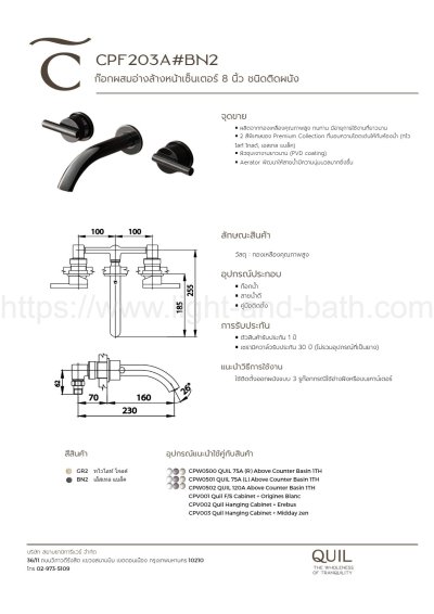 CPF203A#BN2 ก๊อกผสมอ่างล้างหน้าเซ็นเตอร์ 8 นิ้ว ชนิดติดผนัง รุ่น QUIL