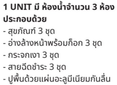 B3 ห้องน้ำสำเร็จรูป แบบ 3 ห้อง